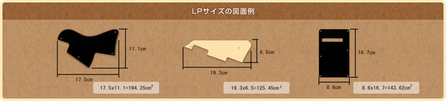 LPサイズの図面例